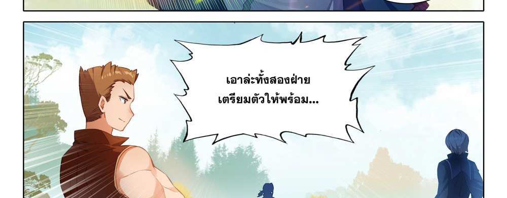 Douluo Dalu 5 – The Rebirth of Tang San แปลไทย