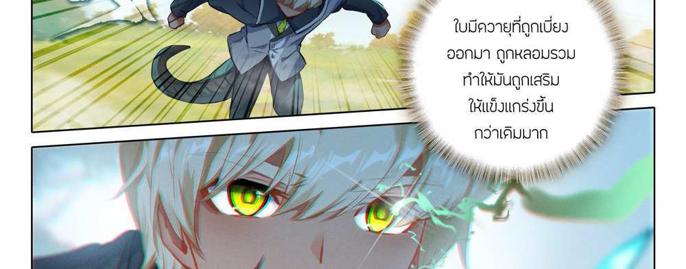 Douluo Dalu 5 – The Rebirth of Tang San แปลไทย