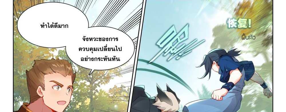 Douluo Dalu 5 – The Rebirth of Tang San แปลไทย