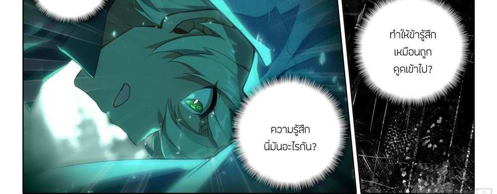 Douluo Dalu 5 – The Rebirth of Tang San แปลไทย
