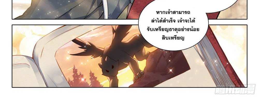 Douluo Dalu 5 – The Rebirth of Tang San แปลไทย