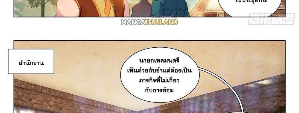 Douluo Dalu 5 – The Rebirth of Tang San แปลไทย