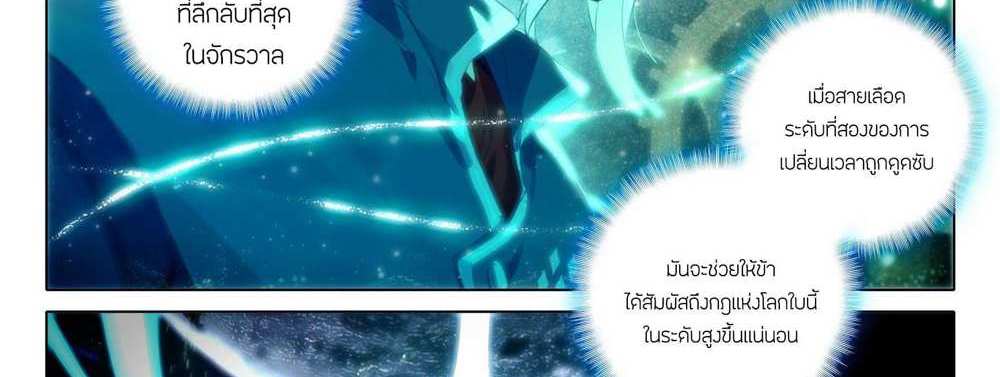 Douluo Dalu 5 – The Rebirth of Tang San แปลไทย