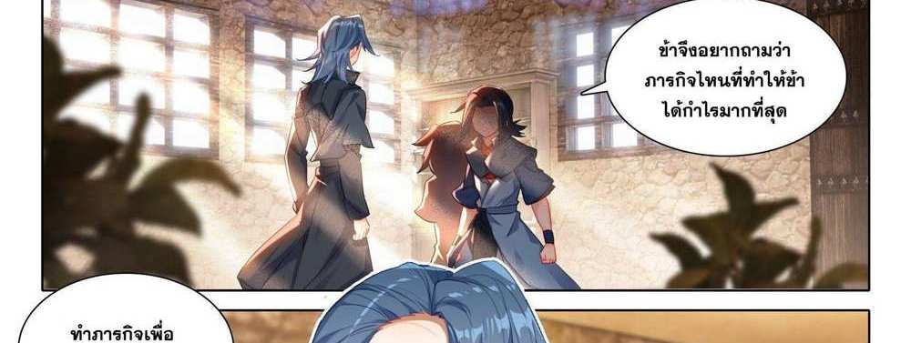 Douluo Dalu 5 – The Rebirth of Tang San แปลไทย