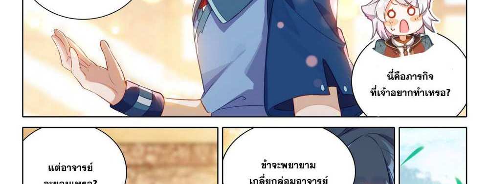 Douluo Dalu 5 – The Rebirth of Tang San แปลไทย