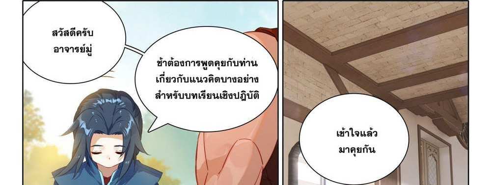 Douluo Dalu 5 – The Rebirth of Tang San แปลไทย