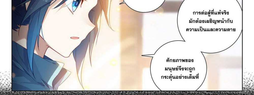 Douluo Dalu 5 – The Rebirth of Tang San แปลไทย