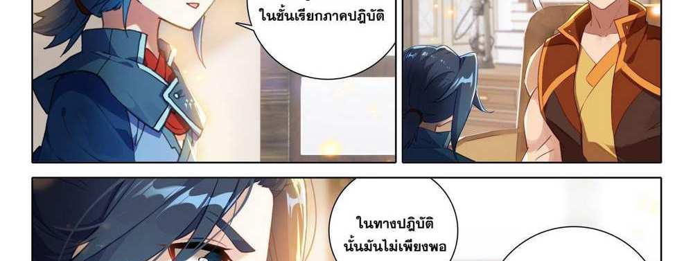 Douluo Dalu 5 – The Rebirth of Tang San แปลไทย