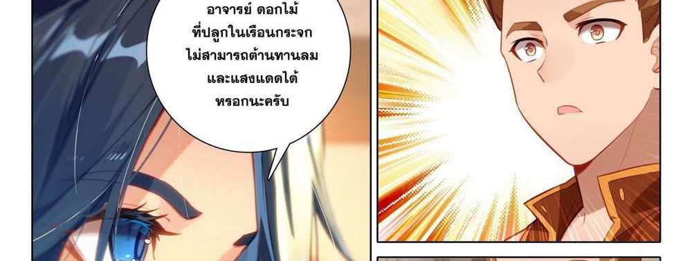Douluo Dalu 5 – The Rebirth of Tang San แปลไทย