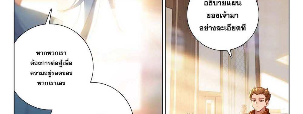Douluo Dalu 5 – The Rebirth of Tang San แปลไทย