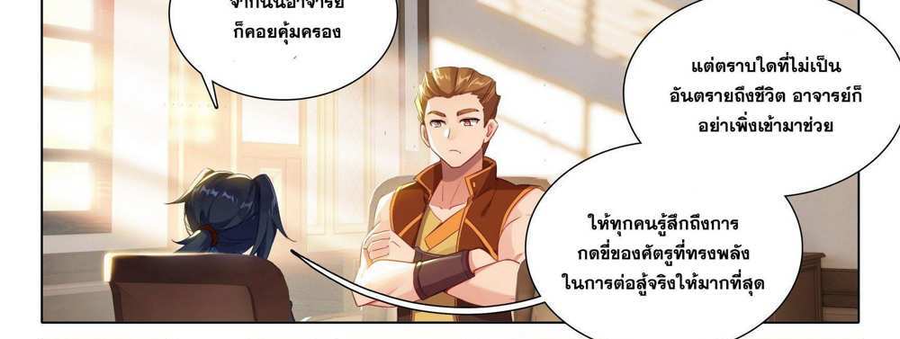 Douluo Dalu 5 – The Rebirth of Tang San แปลไทย