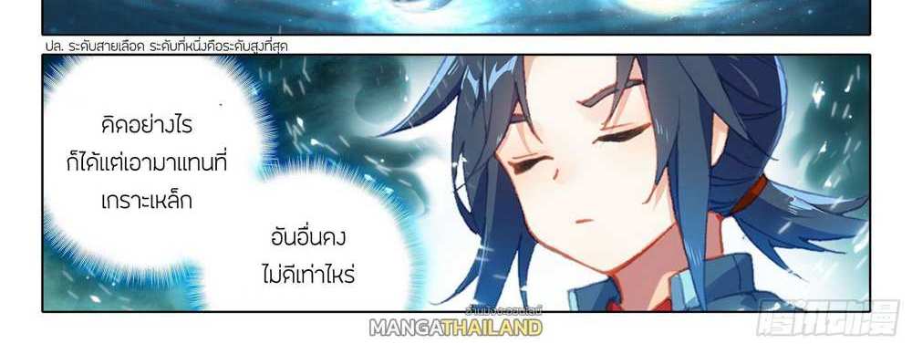 Douluo Dalu 5 – The Rebirth of Tang San แปลไทย