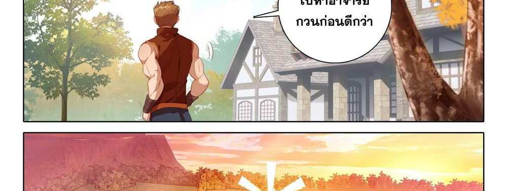 Douluo Dalu 5 – The Rebirth of Tang San แปลไทย