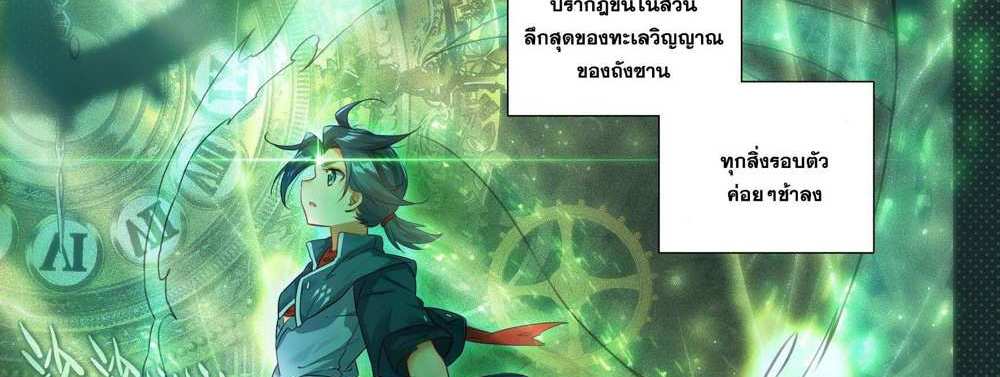 Douluo Dalu 5 – The Rebirth of Tang San แปลไทย