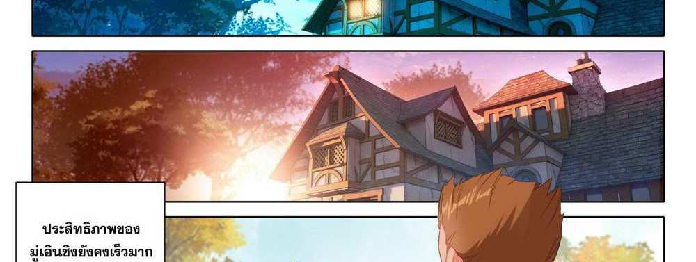 Douluo Dalu 5 – The Rebirth of Tang San แปลไทย
