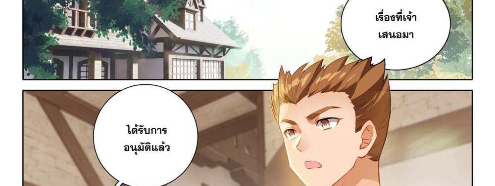 Douluo Dalu 5 – The Rebirth of Tang San แปลไทย