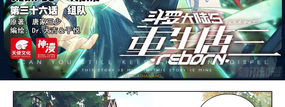 Douluo Dalu 5 – The Rebirth of Tang San แปลไทย