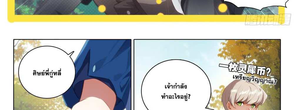 Douluo Dalu 5 – The Rebirth of Tang San แปลไทย