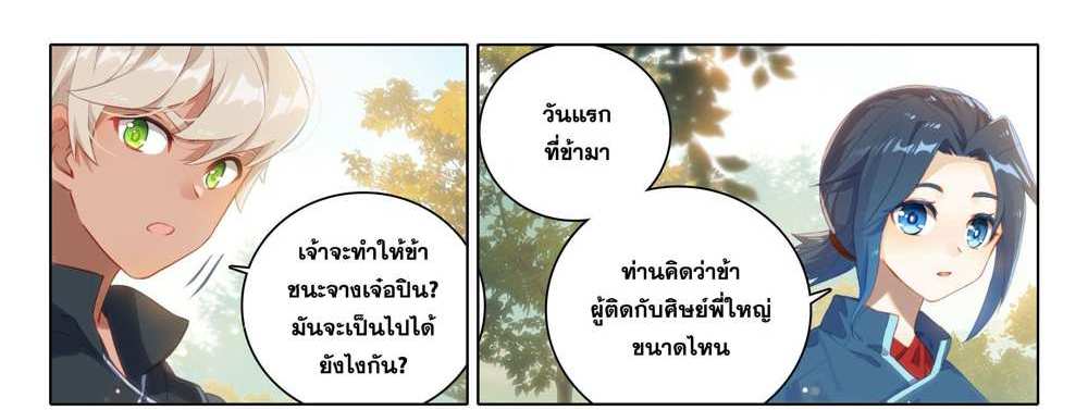 Douluo Dalu 5 – The Rebirth of Tang San แปลไทย