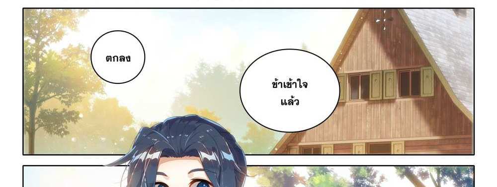 Douluo Dalu 5 – The Rebirth of Tang San แปลไทย