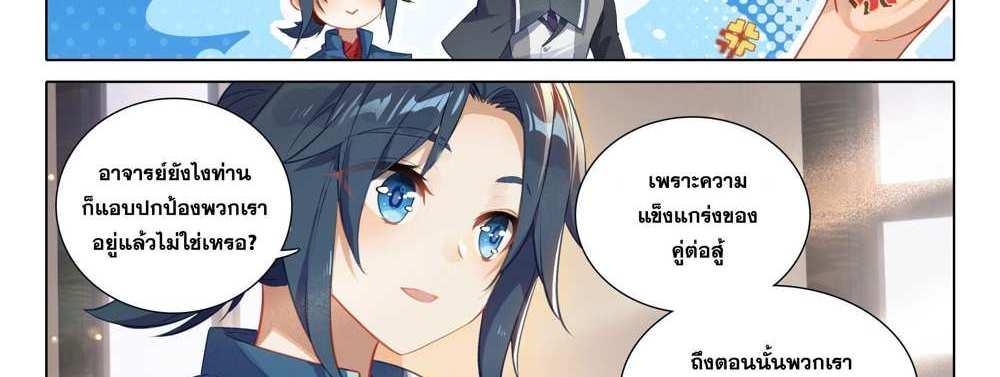 Douluo Dalu 5 – The Rebirth of Tang San แปลไทย