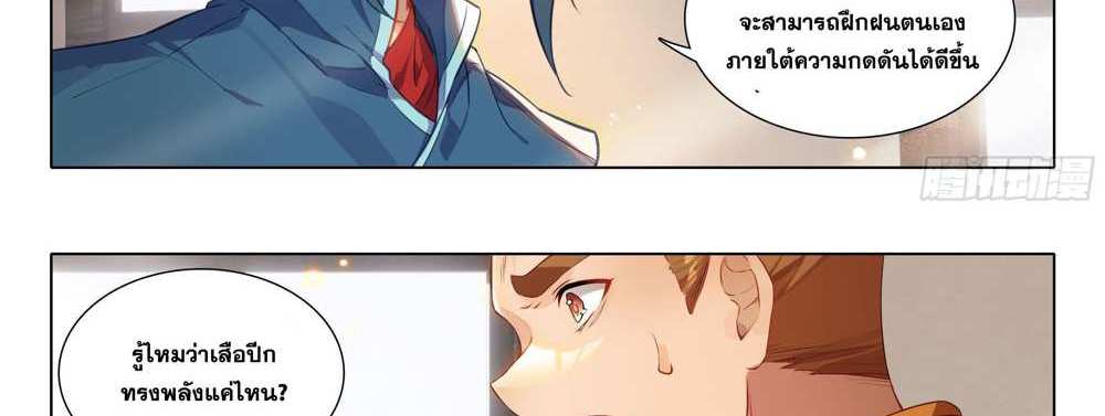 Douluo Dalu 5 – The Rebirth of Tang San แปลไทย
