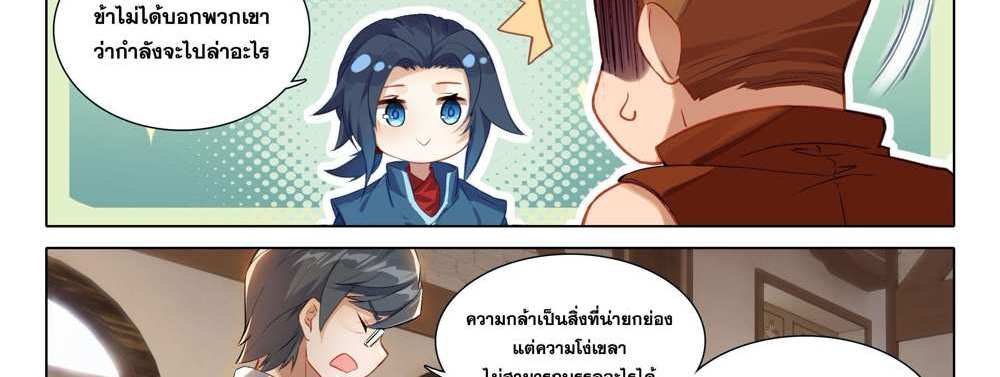 Douluo Dalu 5 – The Rebirth of Tang San แปลไทย