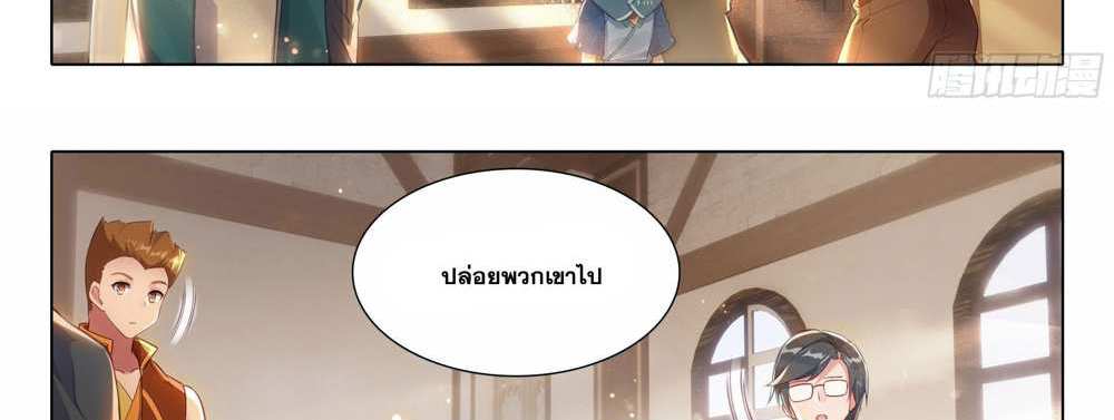 Douluo Dalu 5 – The Rebirth of Tang San แปลไทย
