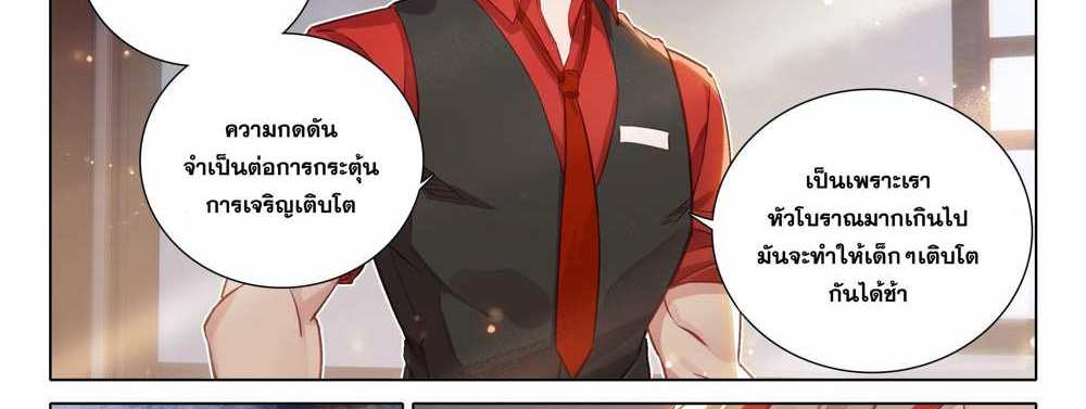 Douluo Dalu 5 – The Rebirth of Tang San แปลไทย