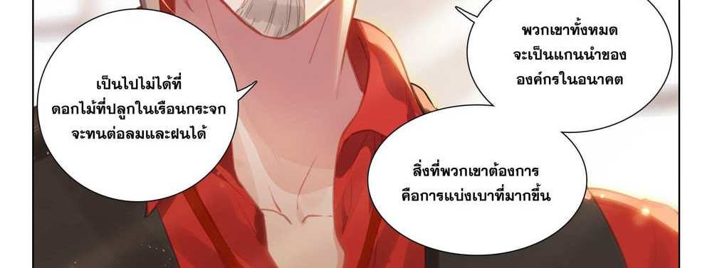 Douluo Dalu 5 – The Rebirth of Tang San แปลไทย