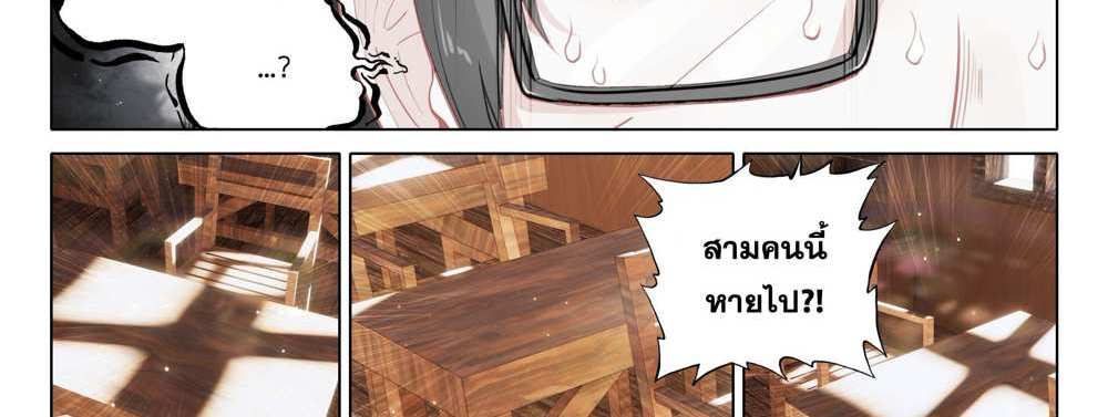 Douluo Dalu 5 – The Rebirth of Tang San แปลไทย
