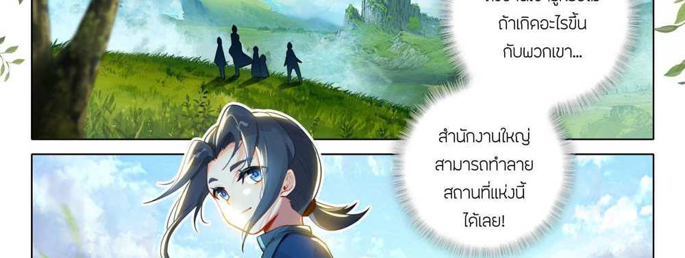 Douluo Dalu 5 – The Rebirth of Tang San แปลไทย