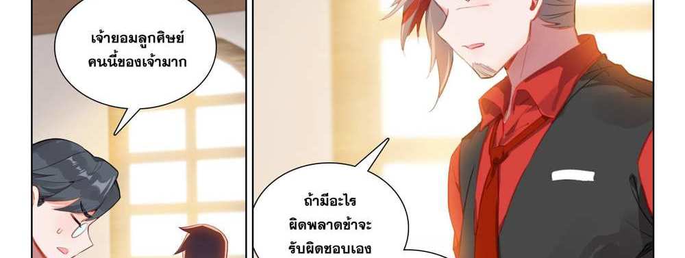 Douluo Dalu 5 – The Rebirth of Tang San แปลไทย
