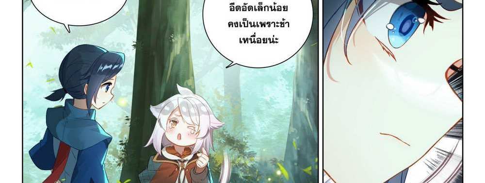 Douluo Dalu 5 – The Rebirth of Tang San แปลไทย