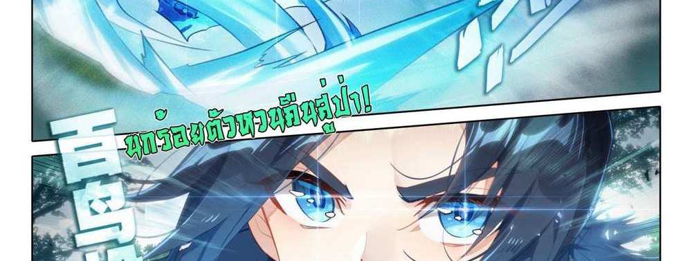 Douluo Dalu 5 – The Rebirth of Tang San แปลไทย