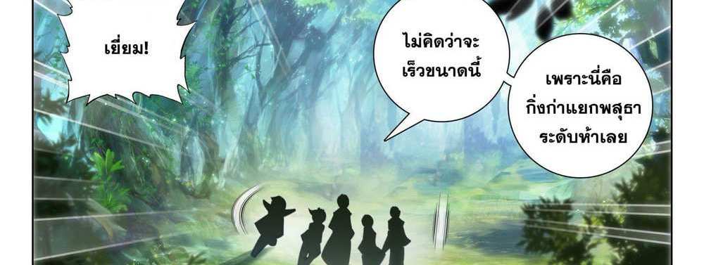 Douluo Dalu 5 – The Rebirth of Tang San แปลไทย