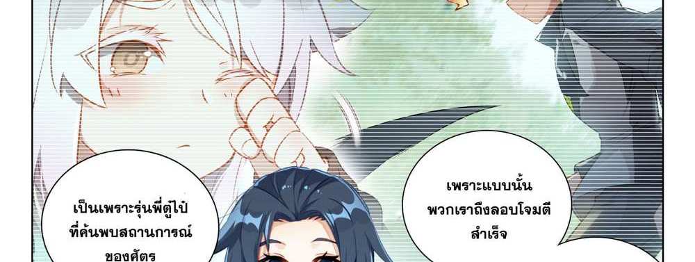 Douluo Dalu 5 – The Rebirth of Tang San แปลไทย