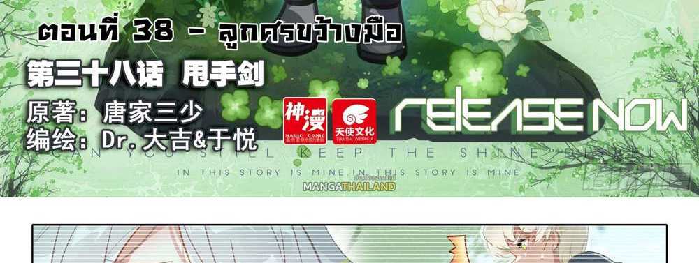 Douluo Dalu 5 – The Rebirth of Tang San แปลไทย