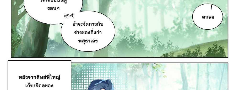 Douluo Dalu 5 – The Rebirth of Tang San แปลไทย