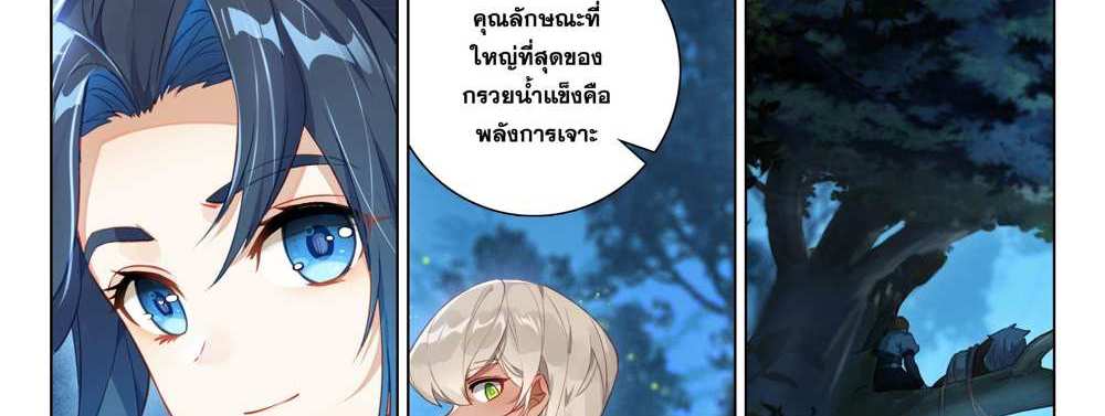 Douluo Dalu 5 – The Rebirth of Tang San แปลไทย