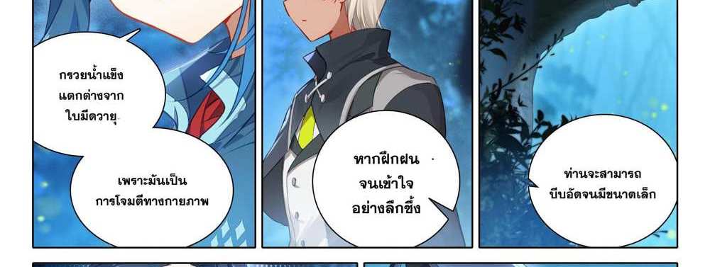 Douluo Dalu 5 – The Rebirth of Tang San แปลไทย