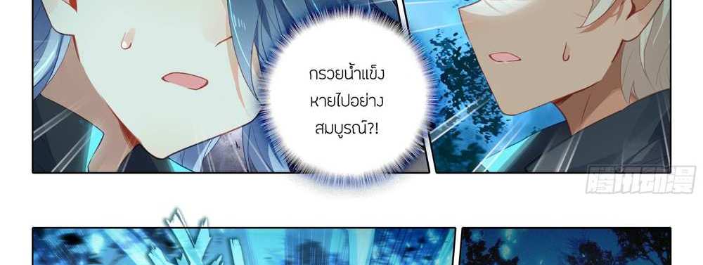 Douluo Dalu 5 – The Rebirth of Tang San แปลไทย
