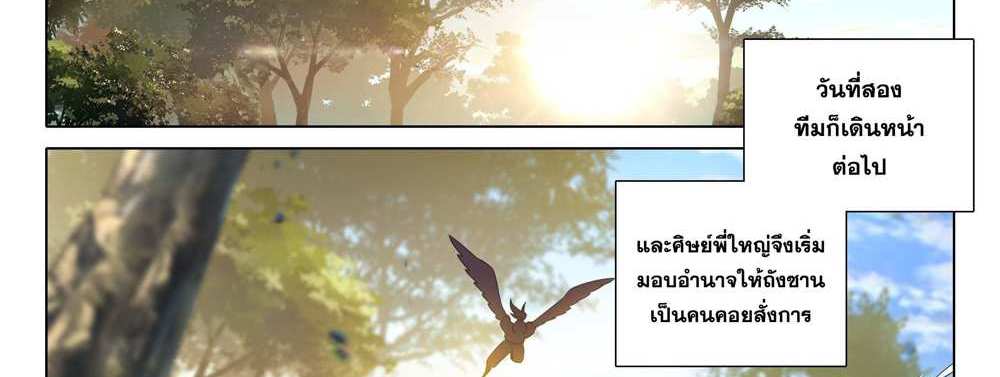 Douluo Dalu 5 – The Rebirth of Tang San แปลไทย