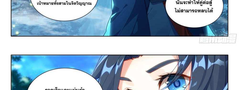 Douluo Dalu 5 – The Rebirth of Tang San แปลไทย