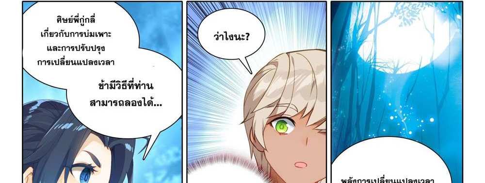 Douluo Dalu 5 – The Rebirth of Tang San แปลไทย