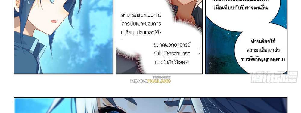 Douluo Dalu 5 – The Rebirth of Tang San แปลไทย