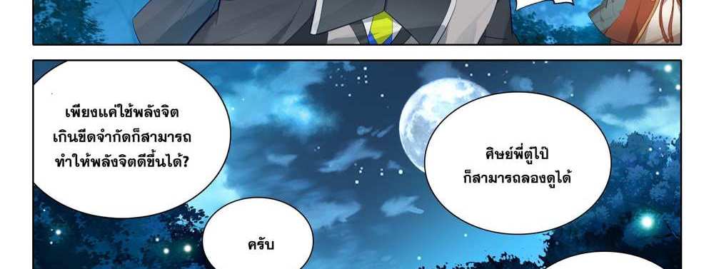 Douluo Dalu 5 – The Rebirth of Tang San แปลไทย