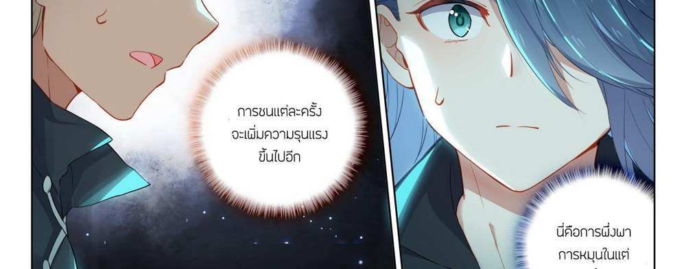 Douluo Dalu 5 – The Rebirth of Tang San แปลไทย