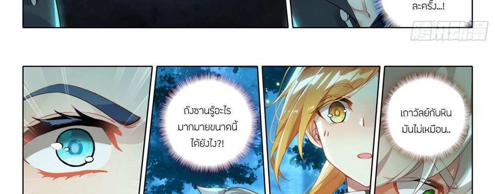 Douluo Dalu 5 – The Rebirth of Tang San แปลไทย