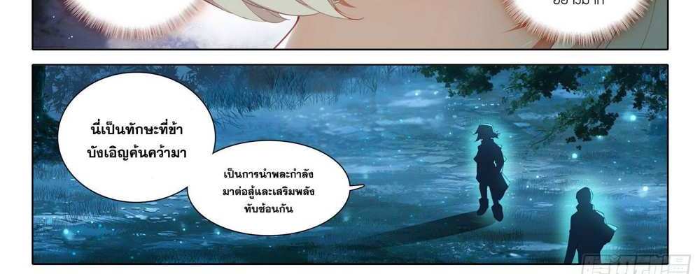 Douluo Dalu 5 – The Rebirth of Tang San แปลไทย